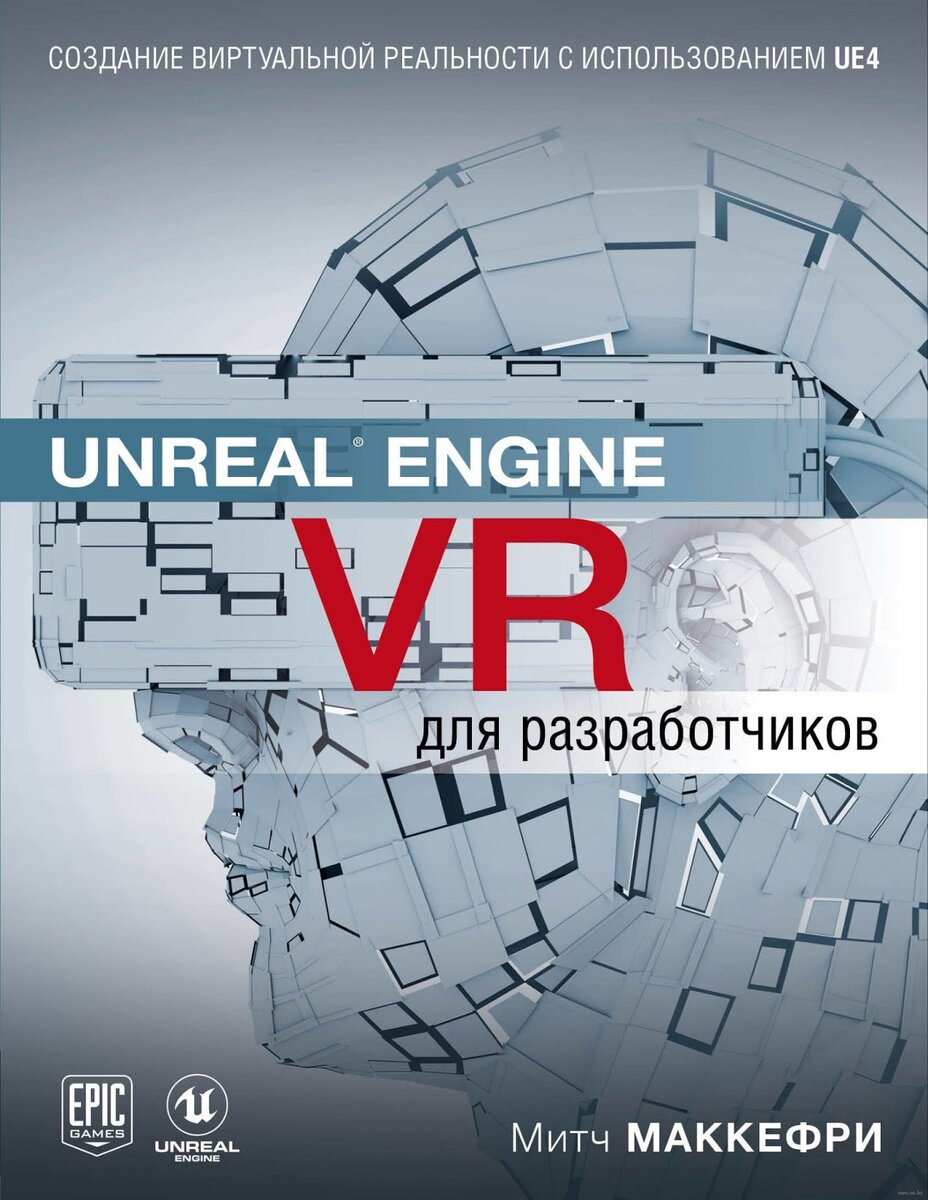 🎮 Топ-10 книг по геймдеву и о геймдеве на русском языке | Библиотека  программиста | Дзен