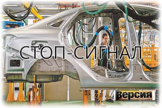    Стоп-сигнал