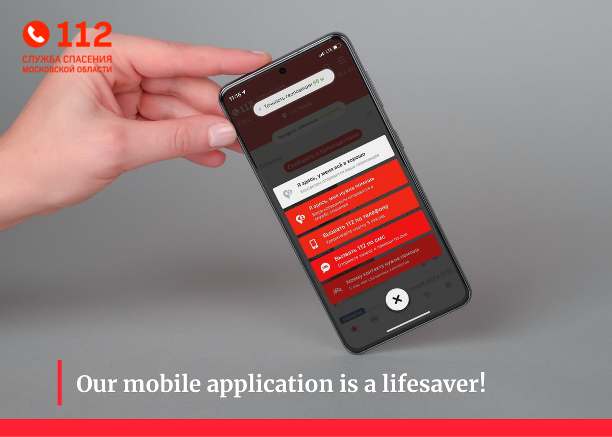 Our mobile application is a lifesaver! | System-112 Moscow Region | Дзен