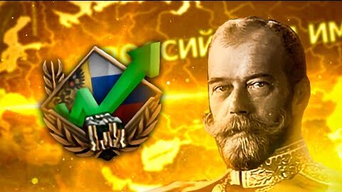 НИКОЛАЙ 2 СОХРАНИЛ ИМПЕРИЮ В HOI4: Age of Imperialism - Российская Империя