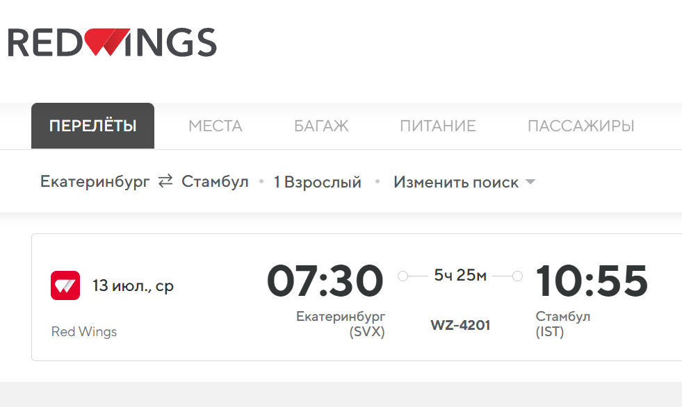 Прямой рейс Екатеринбург — Стамбул займет почти 5,5 часов
