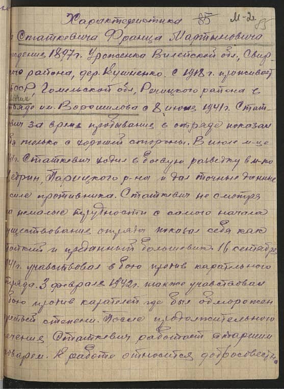 Характеристика Статкевича Ф.М. Уже в июле 1941г. он действует в спецотряде Турчинского, который называется в этом документе отрядом им.Ворошилова скорее для подчеркивания преемственности, а не точного его названия в 1941г..