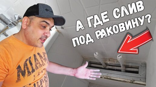 ЖУРНАЛ БРИГАДИРА | ПРОЕБ@ЛИ СЛИВ ПОД РАКОВИНУ