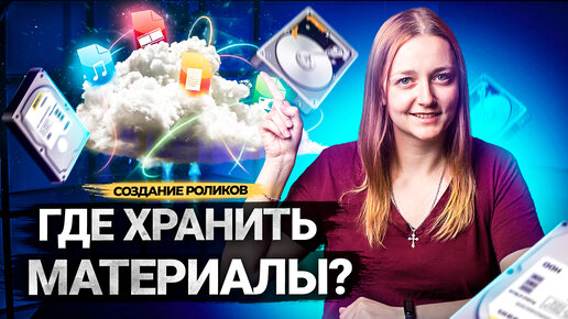 ГДЕ ХРАНИТЬ ГИГАБАЙТЫ ВАШИХ ВИДЕО? Жесткие диски HDD и SSD - что выбрать?