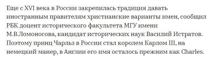 Почему принц Чарльз превратился в короля Карла? Нет, он не менял имя