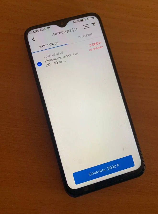 Вы уже слышали про новый закон, который коснется всех водителей с начала Октября 2022 года?  За рулем я уже 20 лет и сейчас, как никогда раньше все стало просто невыносимо плохо из-за очередных "нововведений" в Законодательстве РФ, настали очень сложные времена, друзья.  Сам я никогда не гоняю и стараюсь не превышать скорость. Но со всеми бывает, немного засмотрелся и маломальски превысил скорость, тем более когда камер сейчас повтыкали на каждом шагу.  Ничего критично, оплатил 500 рублей за небольшое превышение и забыл об этом, но на днях у меня просто ГЛАЗА ПОЛЕЗЛИ НА ЛОБ, когда я в очередной раз хотел оплатить свои последние штрафы.  Вместо привычных 500 рублей с меня потребовали заплатить в казну аж целых 3000 рублей за самое минимальное превышение скорости в 20 км/ч!   Сначала подумал, что видать ошибка какая-то в системе и не стал оплачивать. Но этим же вечером все встало на свои места, когда я позвонил сыну, а он мне рассказал про официальный ответ о том, что в последнем чтении прошла поправка в Законодательстве РФ, согласно которой в 2022 году водителям увеличат штраф за превышение скорости в несколько раз!