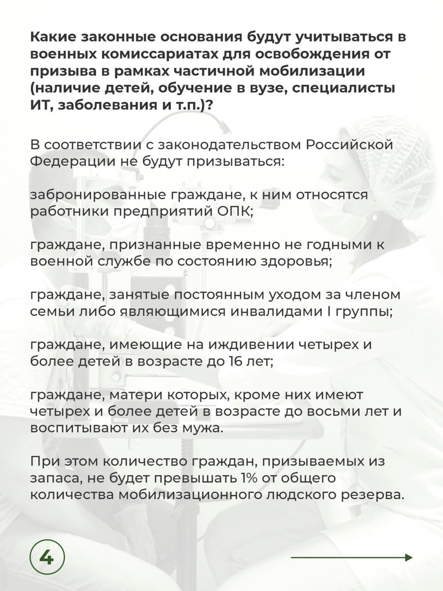 Ответы на вопросы о проведении частичной мобилизации | Тюменская линия |  Дзен