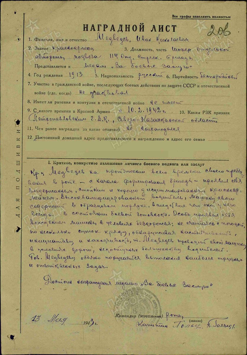 1943 год, Наградной документ. Медведев Иван Николаевич. Медаль 2За боевые заслуги"