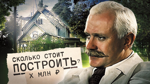 Download Video: Дача из “Утомленных солнцем” Никиты Михалкова: архитектура и интерьер. Реально построить?