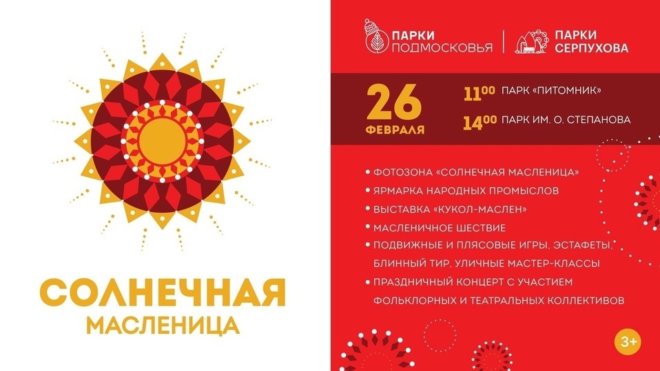     Фото из официального аккаунта МАУК «Парки Серпухова» в сети «ВКонтакте»