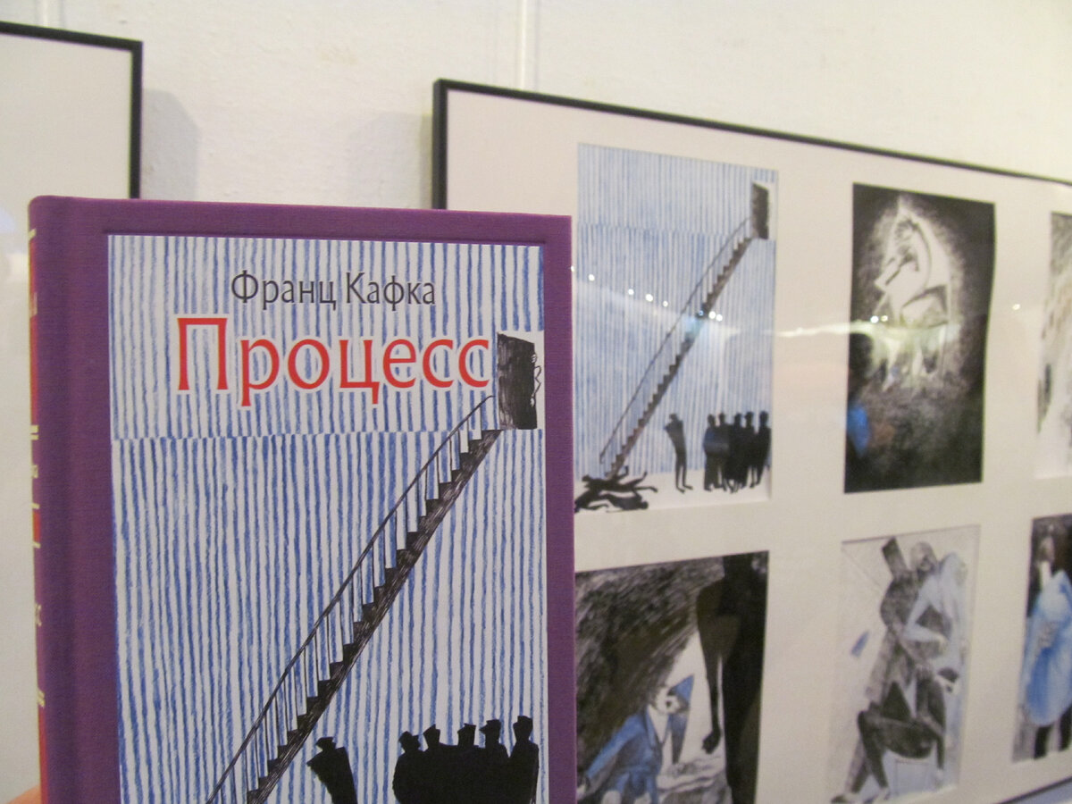 Процесс Франца Кафки, иллюстрации Стефании Янковской