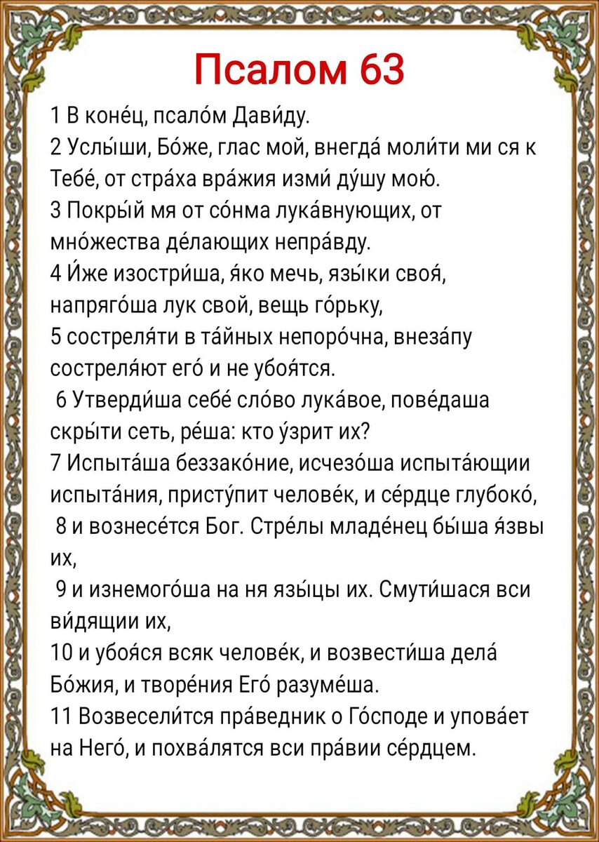 Псалом 63 - помощь Господа и защита от врагов, преследования, клеветы,  проклятий, зависти, злых сплетен и ненависти | Наташа Копина | Дзен