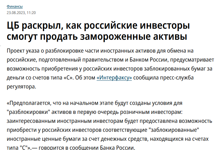 Заблокированные активы новости. Заморозка активов России. Фонды заблокированных активов. Сколько иностранных активов заморожено в России.