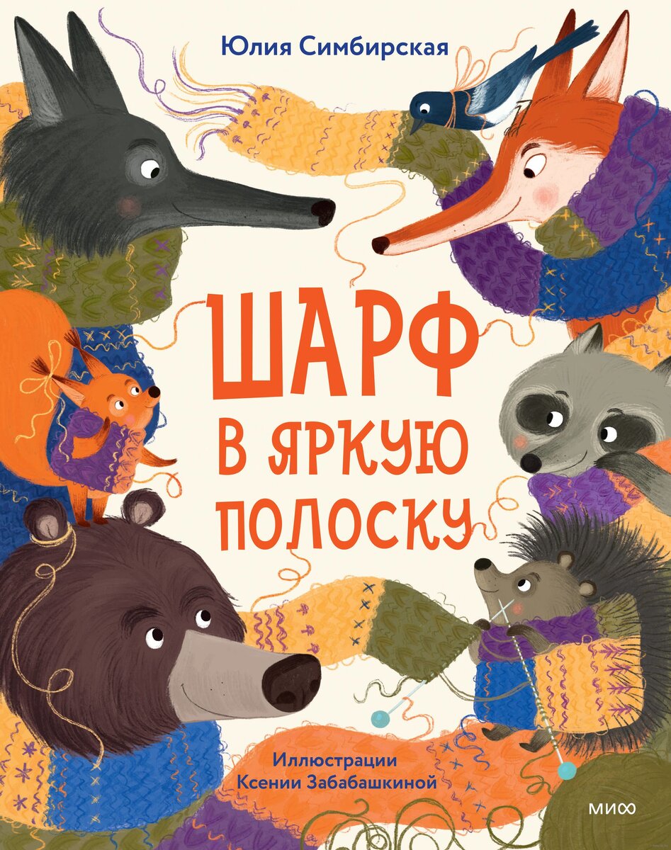 Что читать осенью? Новинки издательств для детей дошкольного возраста | НЭН  – Нет, это нормально | Дзен