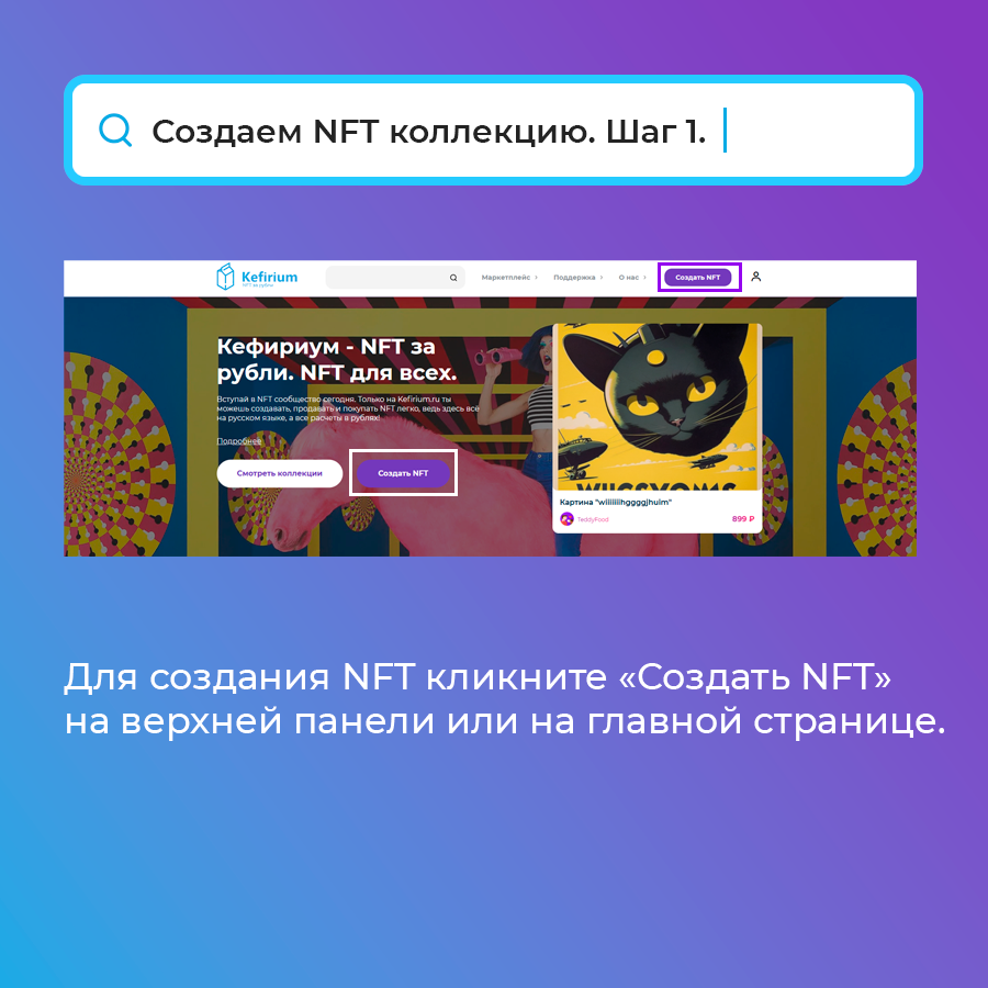 Пошаговое руководство по созданию NFT