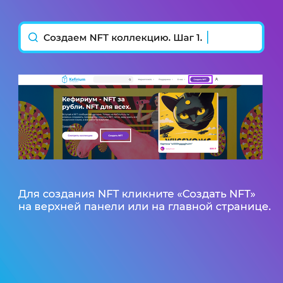 Как создать NFT бесплатно и без вложений: подробный гайд. | Kefirium | NFT  за рубли | Дзен