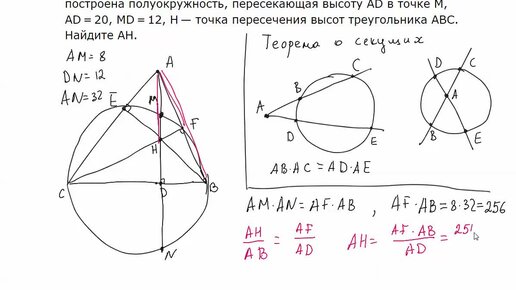 Задача по геометрии, Окружность, Теорема о секущих, ОГЭ, ЕГЭ, Олимпиады, Математика