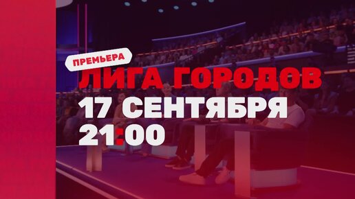 Изучаем географию и много смеёмся в сентябре на ТНТ!📺