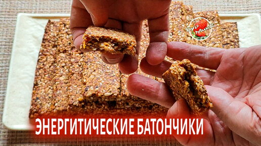 Энергетические Батончики из орехов и сухофруктов