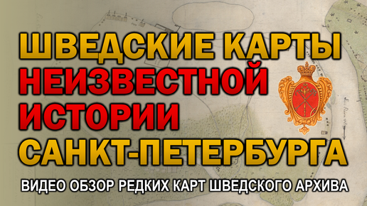 ДО ПЕТРОВСКИЕ И ПЕТРОВСКИЕ КАРТЫ САНКТ-ПЕТЕРБУРГА ‼ | О чём \"МОЛЧИТ ...