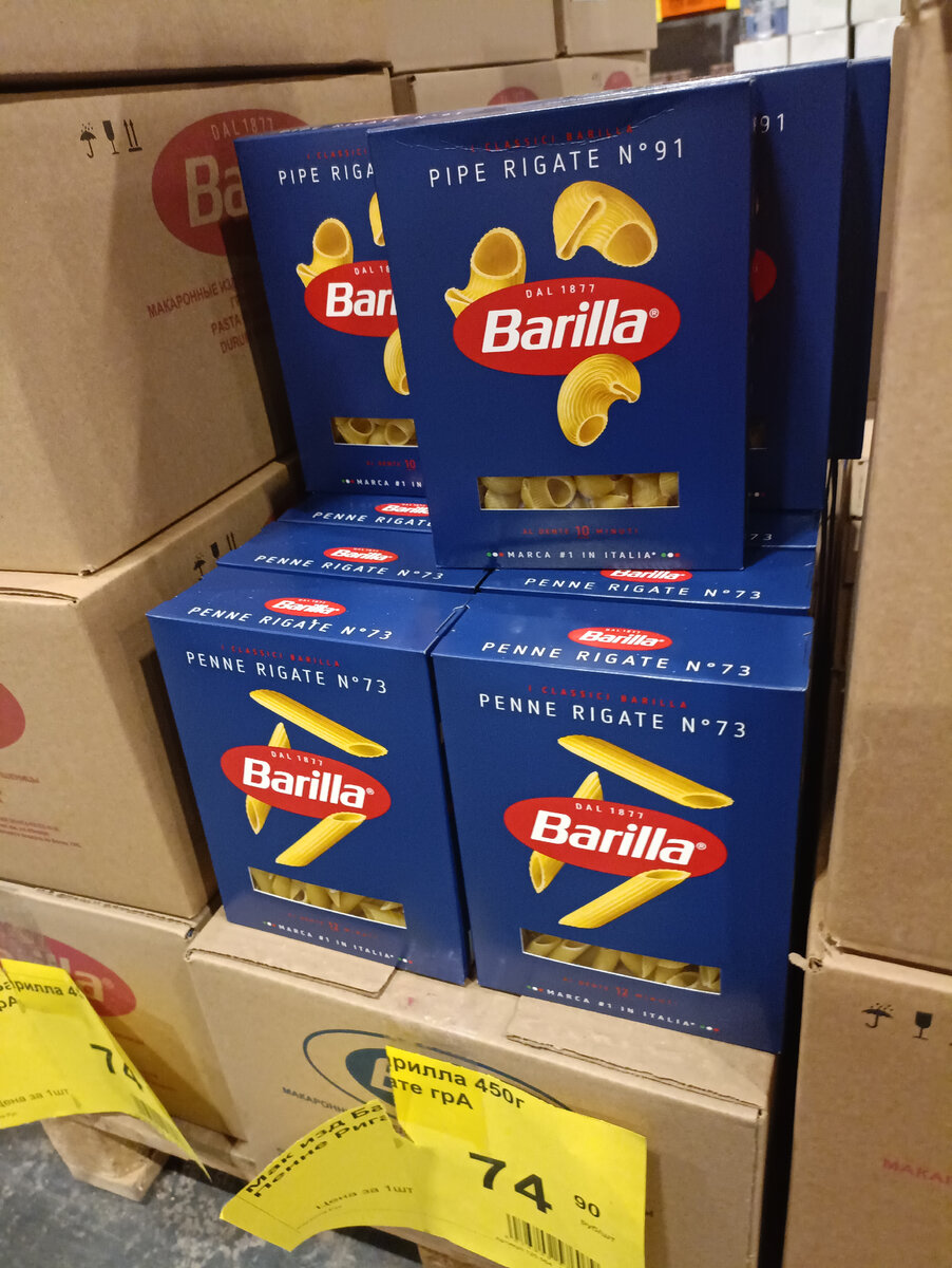 Макароны Barilla