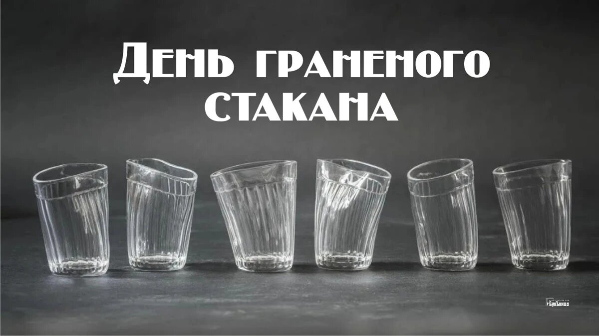 Стакан гранёный 