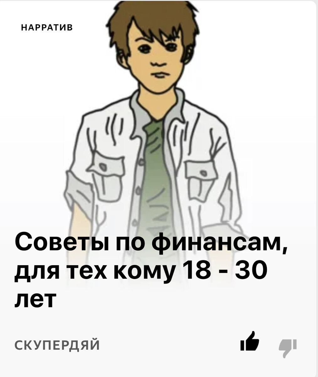Советы по финансам, для тех кому 18 - 30 лет (фото автора)