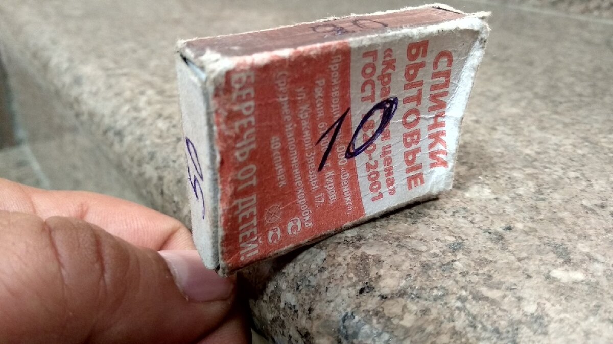 Кидаем спичечный коробок