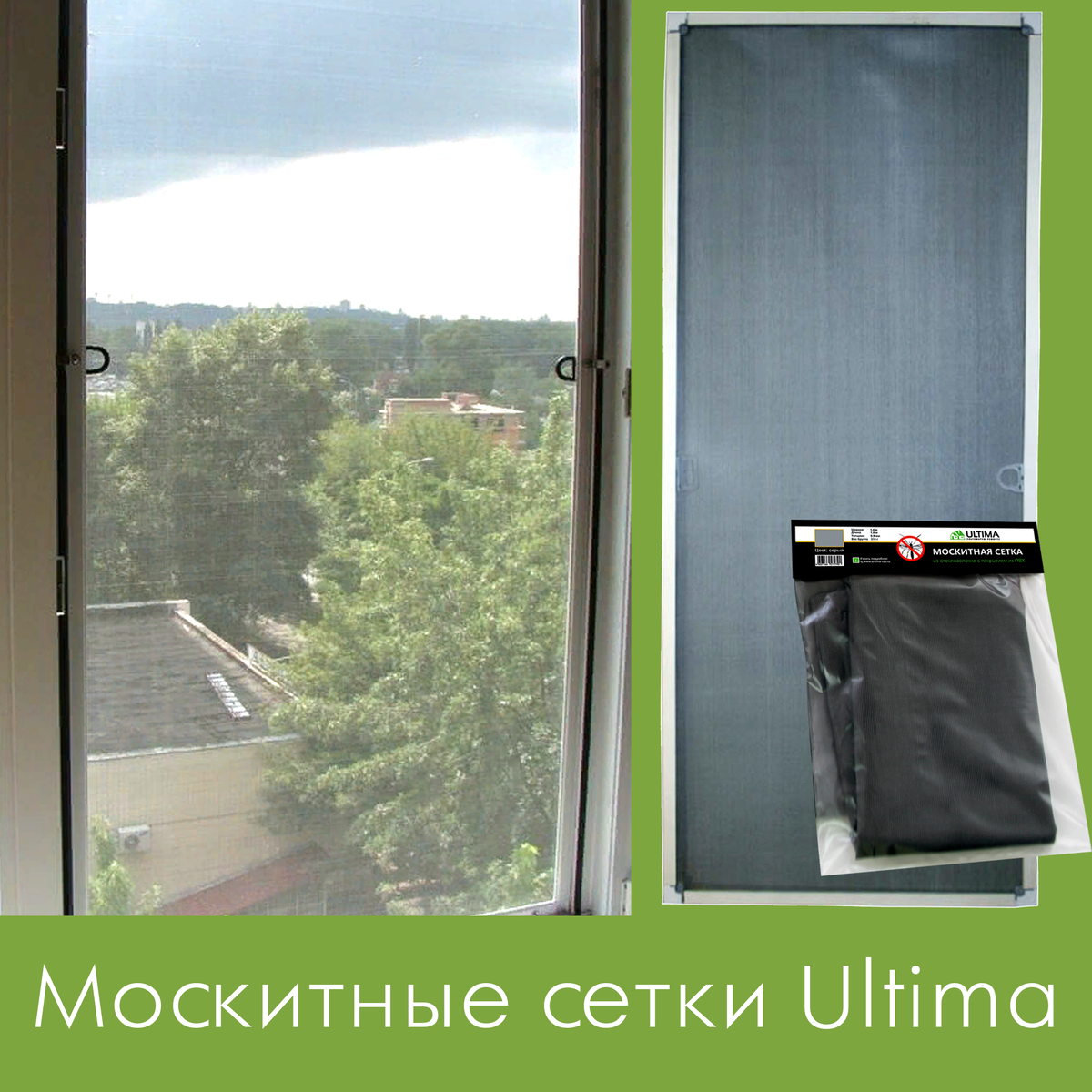 Ultima москитная сетка