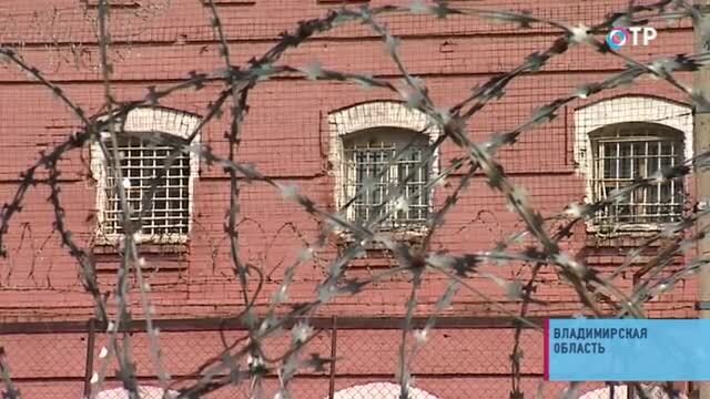 Владимирский централ — тюрьма во Владимире. Песня Михаила Круга рассказывает историю. Фото: otr-online