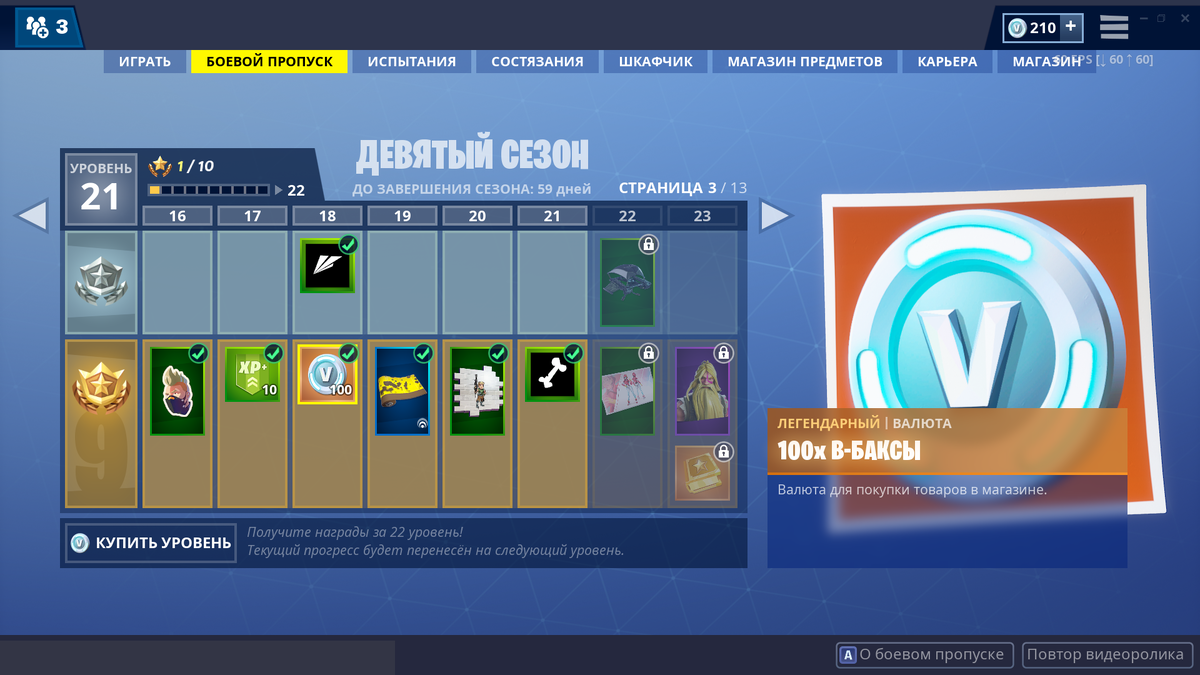 пример наград в боевом пропуске