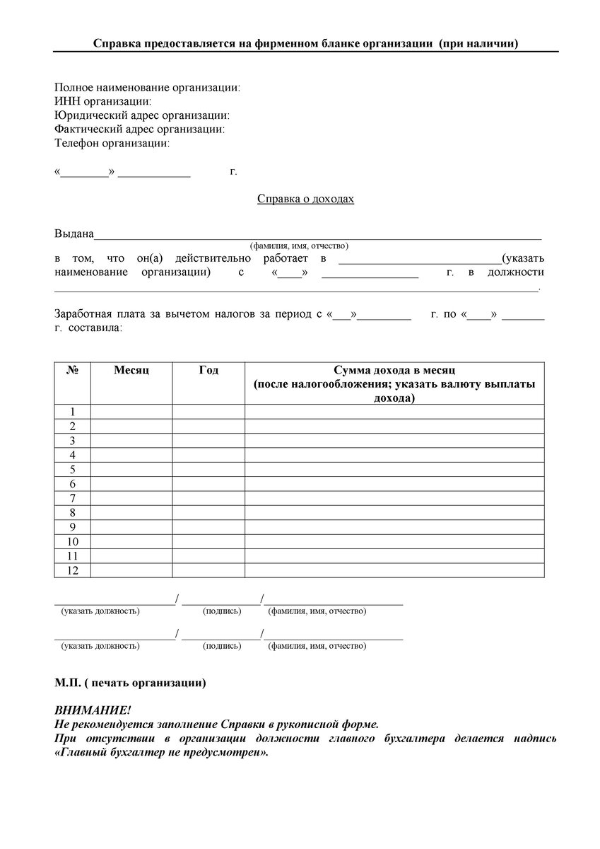 Как выглядит справка банка