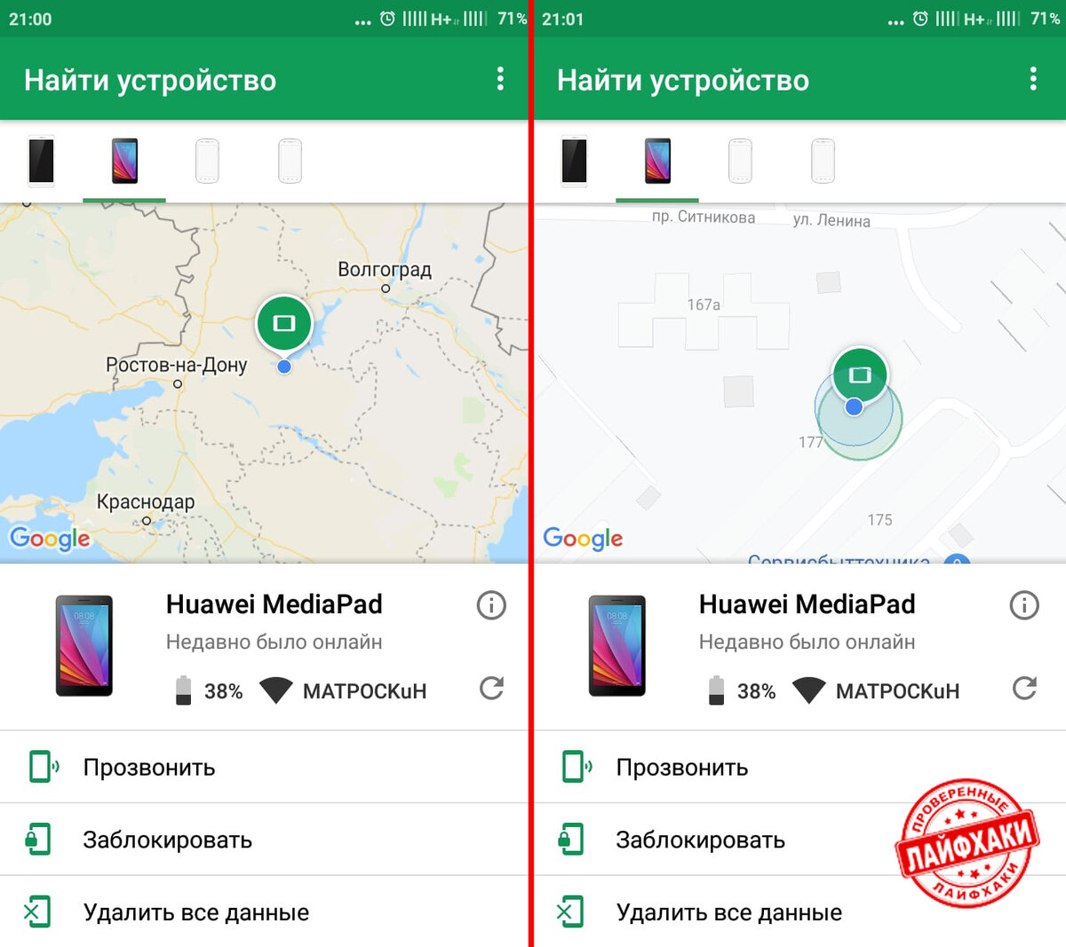 Определяем местоположение жены/ребенка (на Android) | Проверенные ЛАЙФХАКИ  | Дзен