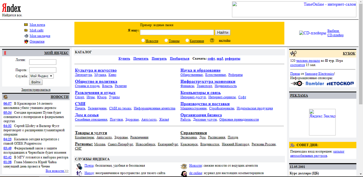 Черные сайты яндекса. Интернет 2001 года.