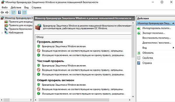 Как заблокировать брандмауэр windows 10. Брандмауэр windows 10. правило для входящих подключений. заблокировать игру в брандмауэре..