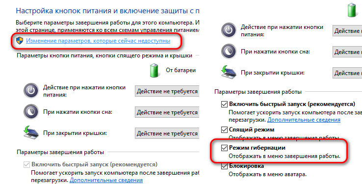 Кнопка спящего режима в windows