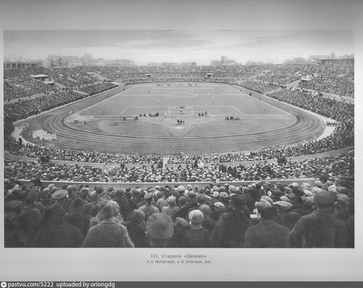 Стадион "Динамо", 1936.