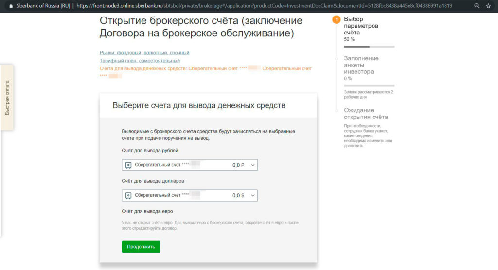 Учет брокерского счета. Вывод с брокерского счета Сбербанка. Открытие брокерского счета. Вывод денег с брокерского счета. Как вывести деньги с брокерского счета Сбербанк.
