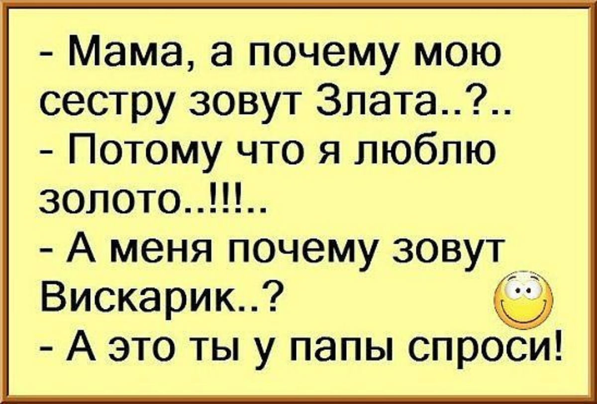 Я не стану тебя звать потому. Смешные анекдоты. Смешные шутки. Анекдоты в картинках смешные. Прикольные смешные шутки