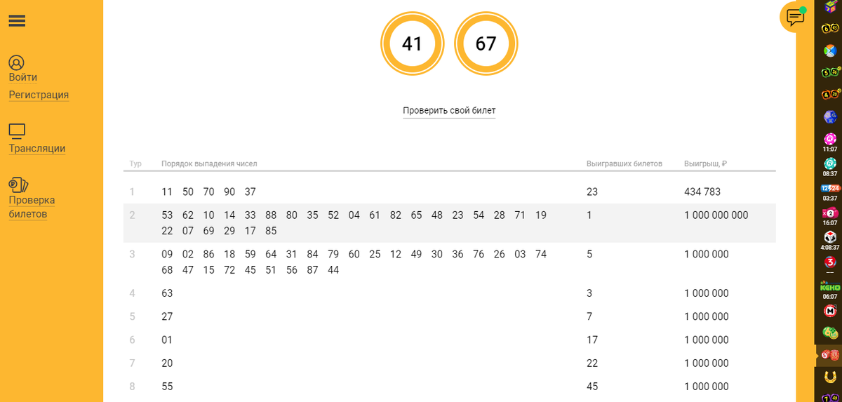 Скриншот с сайта Столото.