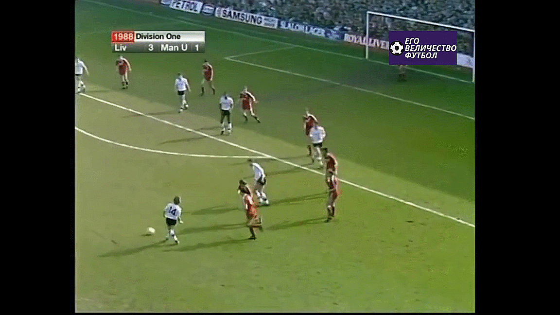 Гол Брайана Робсона. 4 апреля 1988 года. Первый дивизион. «Ливерпуль» – «Манчестер Юнайтед»