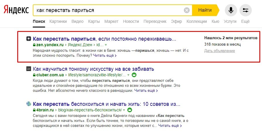 Скриншот поисковой выдачи