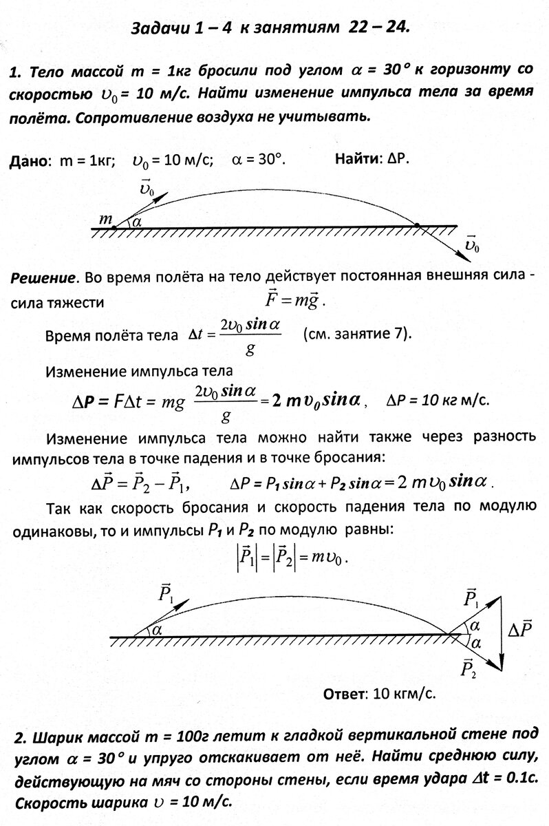 Задачи 1 - 4 к занятиям 22 - 24 | Основы физики сжато и понятно | Дзен
