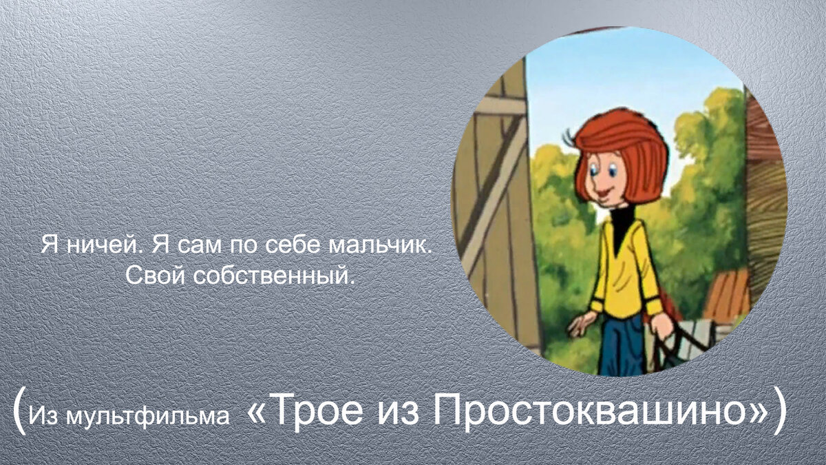 Как «родился» Дядя Фёдор из Простоквашино? | Татьяна Маркинова | Дзен