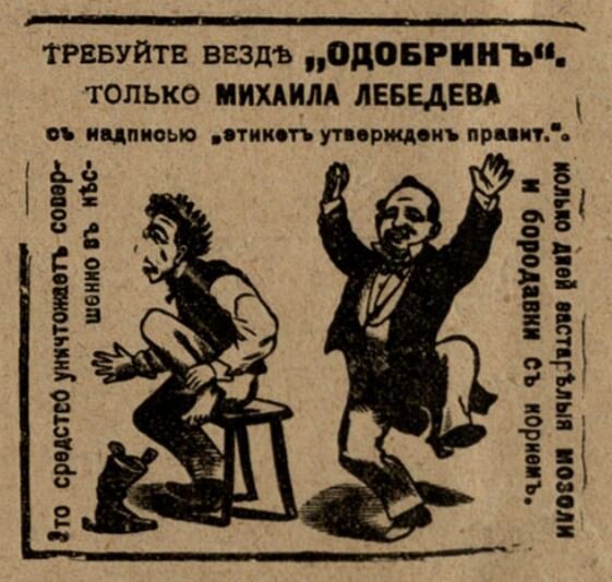 Средство от мозолей "Одобрин"