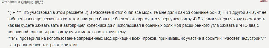 Скриншот с форума игры