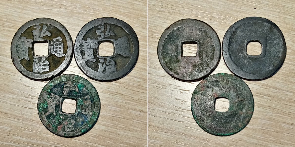 Монеты Хунчжи тунбао (洪治通寶, 1503-1505 гг.), разновидности. Верхняя левая: диаметр 24,4 мм, вес 4,39 г., верхняя правая: диаметр 24,9 мм, вес 3,88 г., нижняя: диаметр 24,2 мм, вес 3,32 г.