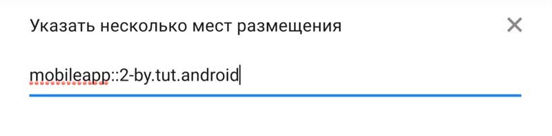 Исключаем конкретное андроид приложение