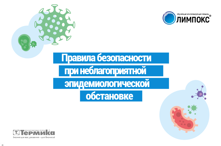 Эпидемиологическая обстановка презентация