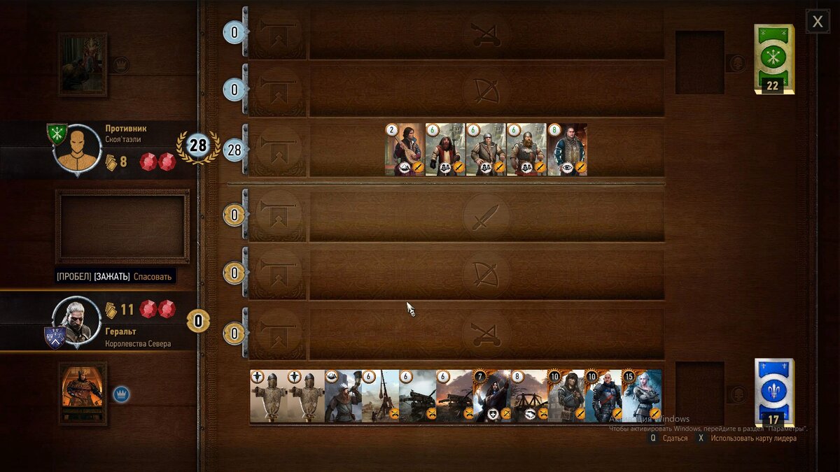 Одна из партий Гвинт